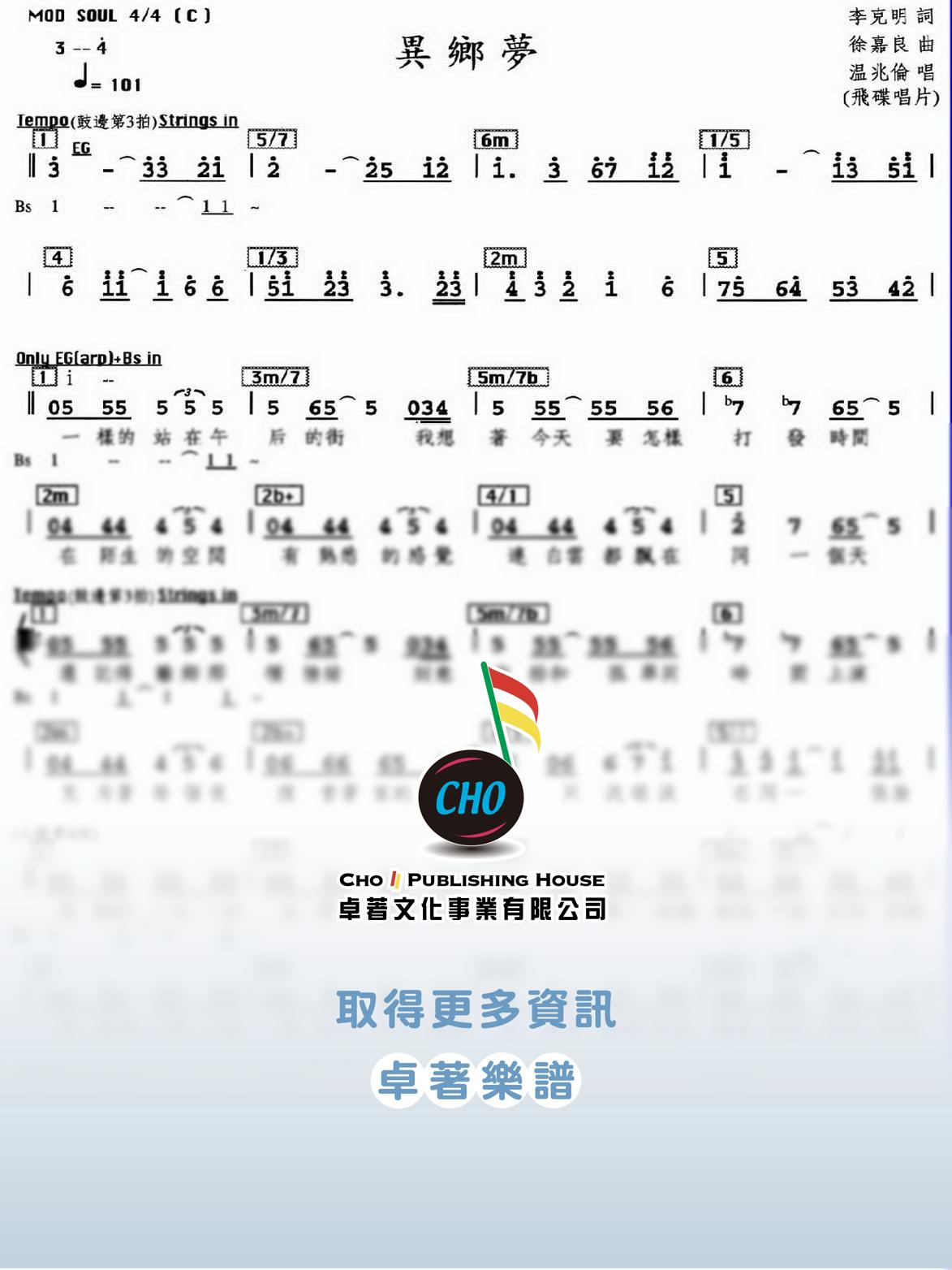 異鄉夢